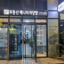 마당발공인중개사사무소 이미지