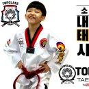 탑 태권도 전문도장 이미지