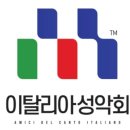 제8회 이탈리아성악회 전국성악콩쿨(2023.10.07(토),성음아트센터) 이미지