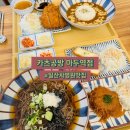카츠공방마두역점