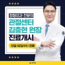 [대찬병원] 12월 첫 진료를 시작할 관절센터 정형외과 김충현 원장님의 프로필 촬영 현장! 이미지