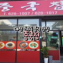 중국집앤하오치서울칡냉면 | 대전 중리동 중식 맛집 중국집