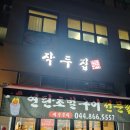 작두집연탄구이 이미지