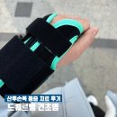 엄지한의원 | 산후 손목통증 드퀘르뱅 건초염 정형외과 한의원 치료 후기