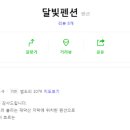 달빛추억펜션 이미지