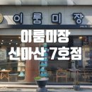 이룸S