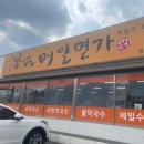 봉평메밀면가(봉곡점) 이미지