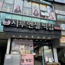 시루엔젤