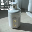 헤어비타민 | 극손상헤어팩 홈케어 효과 100%! 레미디코스메틱 바이에고 비타민C 원크리닉 헤어팩 후기