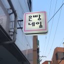 은빵네일 네이버블로그