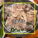 역곡로 | 부천국밥 맛집 작동순대국 진한 국물에 반한 순대국 직접 다녀온 후기