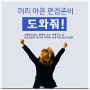 몬스터크루승무원학원