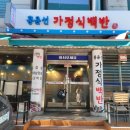 홍윤선가정식백반