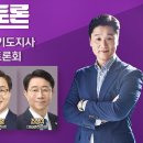 📺MBC 10시 100분토론 - 더불어민주당 경기도지사 경선 후보자 토론회 (김동연,안민석,염태영,조정식 출연) 이미지