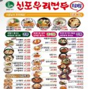 신포우리만두송천용소점 이미지