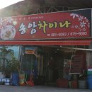 송암차이나 이미지