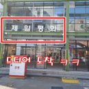 제일평화시장 이미지
