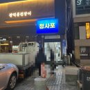창원횟집 | 창원 상남동 횟고기 맛집 청사포횟집 내돈내산 후기