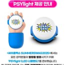 2025 흠뻑쇼 티켓팅 꿀팁부터 필수템까지 정리해드림!