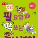 교과서고사성어 이미지