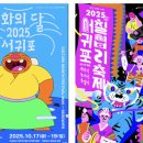 서귀포시 생활문화플랫폼 연습실 | 10월 제주여행 필수코스 2025 문화의달 서귀포 축제