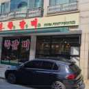 제일쪽갈비 - 성남시 분당구 야탑로111번길 18 | 제일쪽갈비