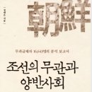 풍천산업사 | 조선의 무관과 양반사회