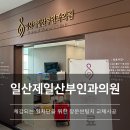 일산제일산부인과의원 이미지