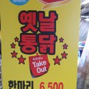 삼봉옛날통닭 이미지