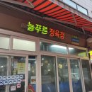 늘푸른한우 이미지