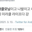 미라클라이프