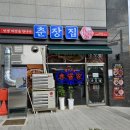 춘장 | 강릉역짬뽕 맛집 &#39;춘장집 강릉점&#39; 짬뽕 짜장면 군만두 후기