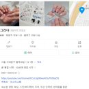 옌그리다 | [홍제] 홍제역네일 옌그리다 이달의 아트 네일 후기