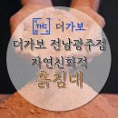 더가보