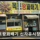 목포왕꽈배기무안읍점 | 제주도연동맛집 목포왕꽈배기 신자유시장본점 찹쌀꽈배기, 저렴한 가성비