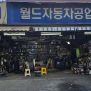 월드자동차공업사 이미지