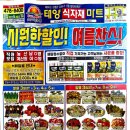 태양식자재마트 - 고령군 왕릉로 87 | 태양식자재마트