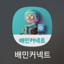 배민커넥트 자동차 배달 후기