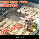 한식뷔페와삼겹살 | 청주 한식뷔페 중 삼겹살을 무한으로 주는 맛있는밥상 내돈내산 후기