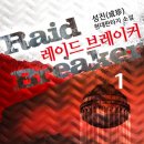 성진브레이커