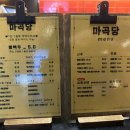 마곡당
