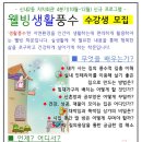 (생활풍수강의)신내2동주민센터 2015년10월개강(월요일10시~12시) 이미지