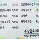 수암골수제비