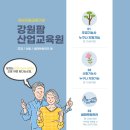 강원팜산업교육원