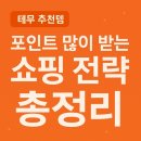 GS25 구월성의점 | 테무 추천템 리스트｜포인트 많이 받는 쇼핑 전략 총정리