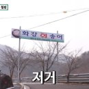 화강송어회