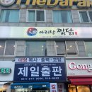 아리랑찜닭 이미지