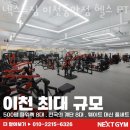 넥스트짐이천헬스PT 네이버블로그