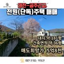 전원마을2단지주출입구~부출입구연결도로 | [주택매매] 공주 반포면 단독주택 / 막힘없는 아름다운 뷰를 제공하는 남향 신축 단독 전원주택 매매