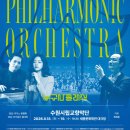 수원시립교향악단 협주곡의 밤 | 세종문화회관 <누구나 클래식 with 수원시립교향악단> 브람스의 음악 여정, 이틀간 세종대극장에 펼쳐진다